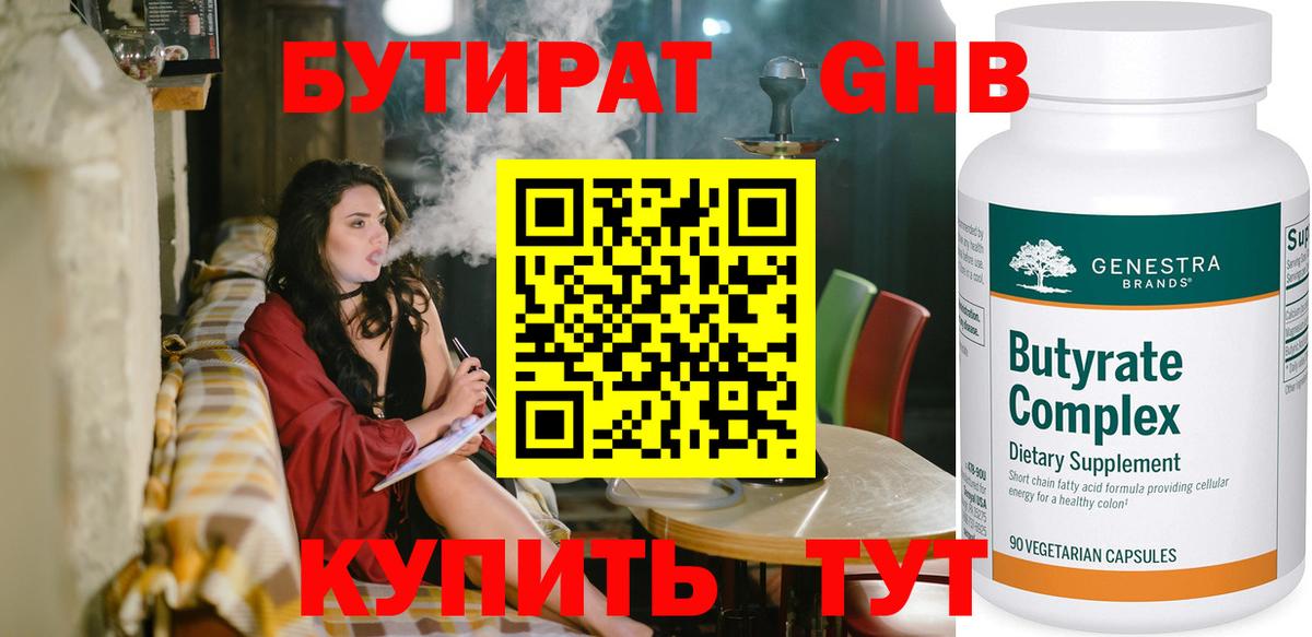 Бутират бутик  Вход с VPN  Ижевск 