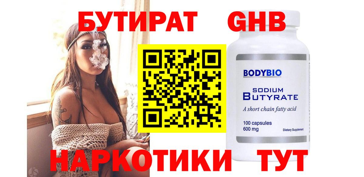 БУТИРАТ BDO Ижевск