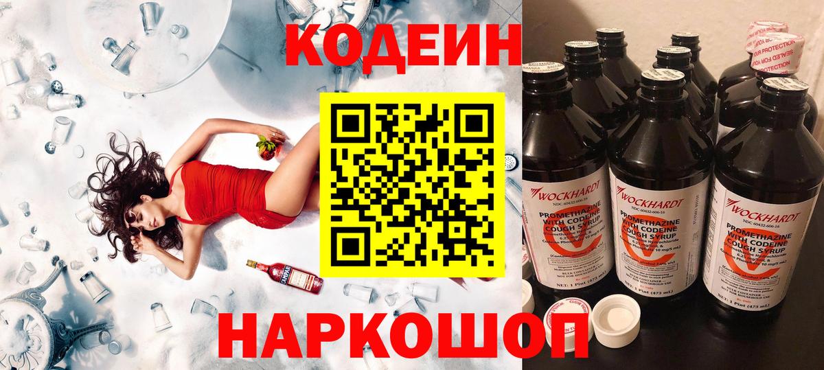 Ижевск  Кодеин Purple Drank  Кодеин напиток Lean (лин)  Вход с VPN 