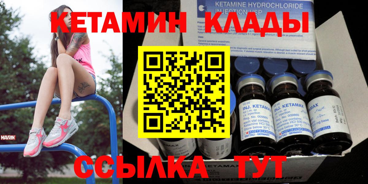 КЕТАМИН VHQ  Вход с VPN  Ижевск 