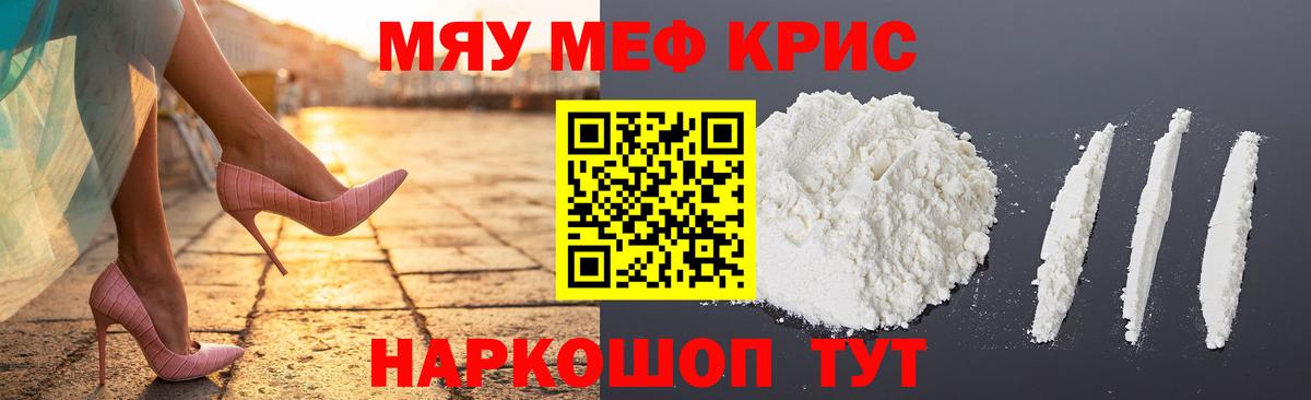 МЯУ-МЯУ мука  МЯУ-МЯУ  Меф  Ижевск  Вход с VPN  МЯУ-МЯУ мяу мяу 