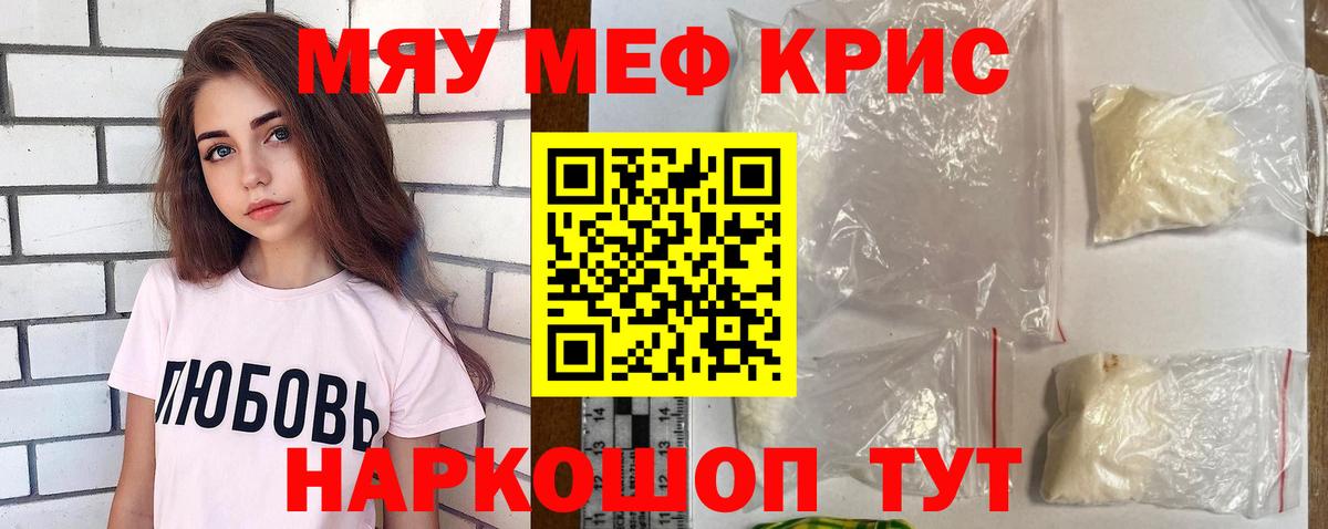 МЕФ кристаллы Ижевск